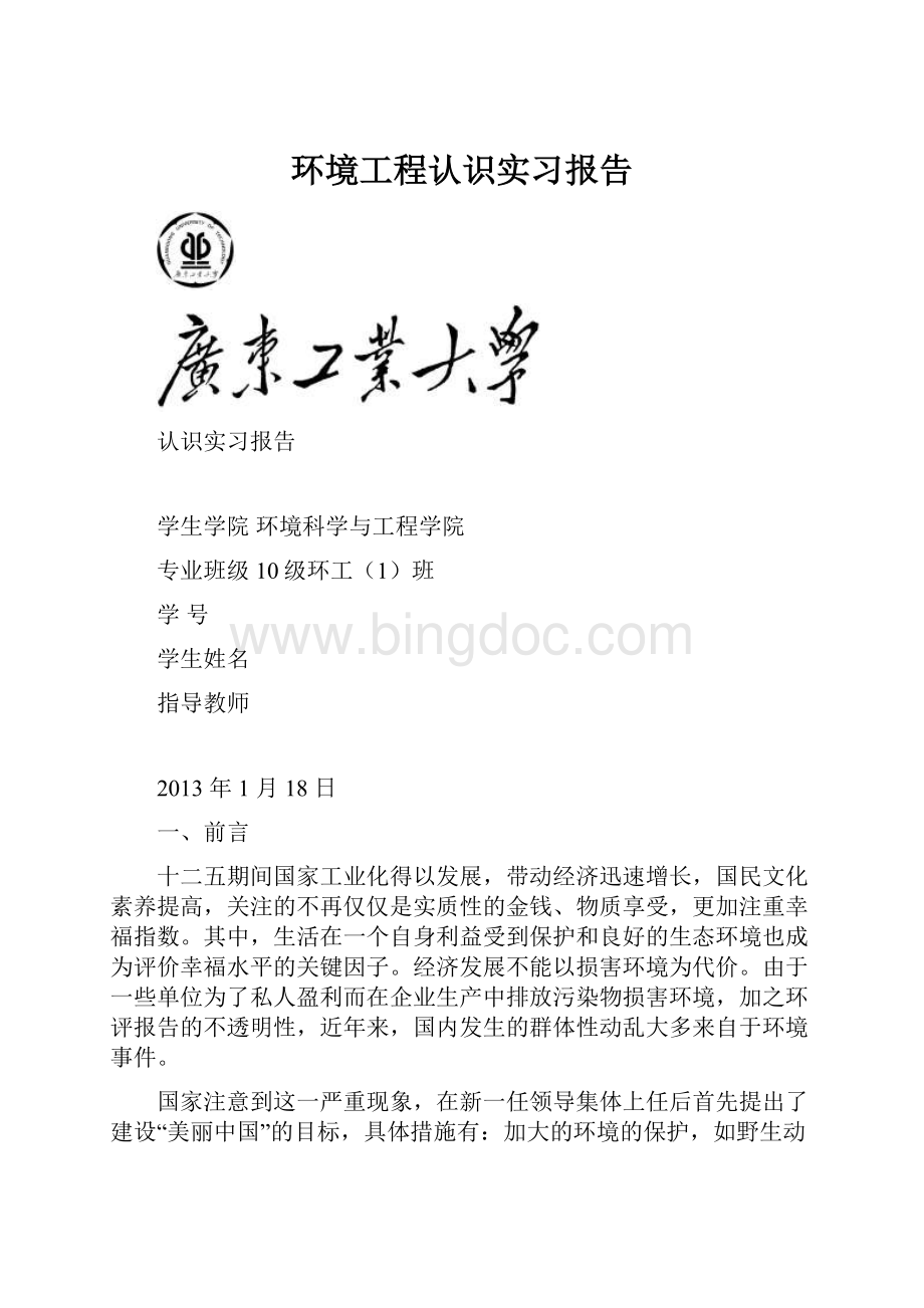 环境工程认识实习报告.docx_第1页