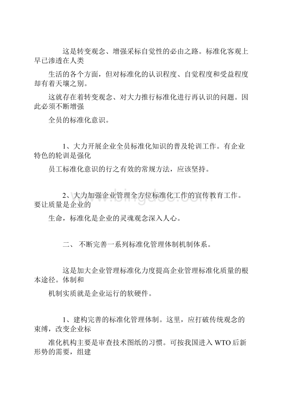 标准化讲话提纲.docx_第2页