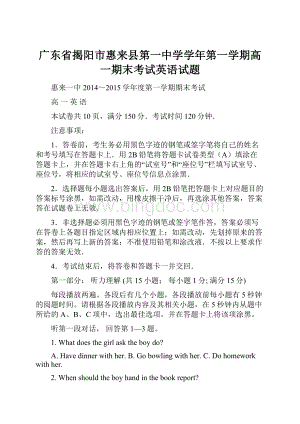 广东省揭阳市惠来县第一中学学年第一学期高一期末考试英语试题.docx