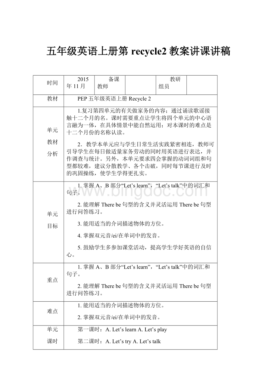 五年级英语上册第recycle2教案讲课讲稿.docx