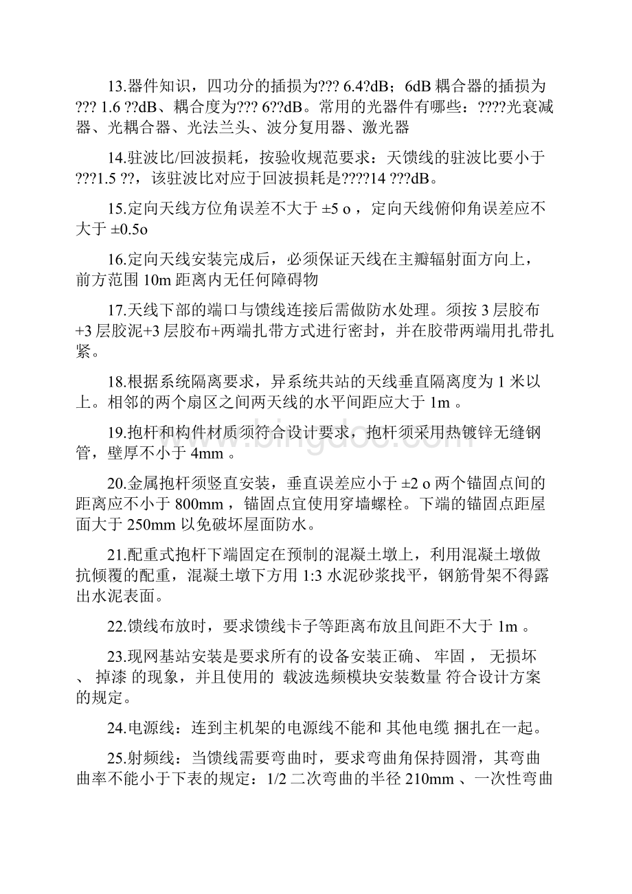 基站建设考试习题库有答案.docx_第2页