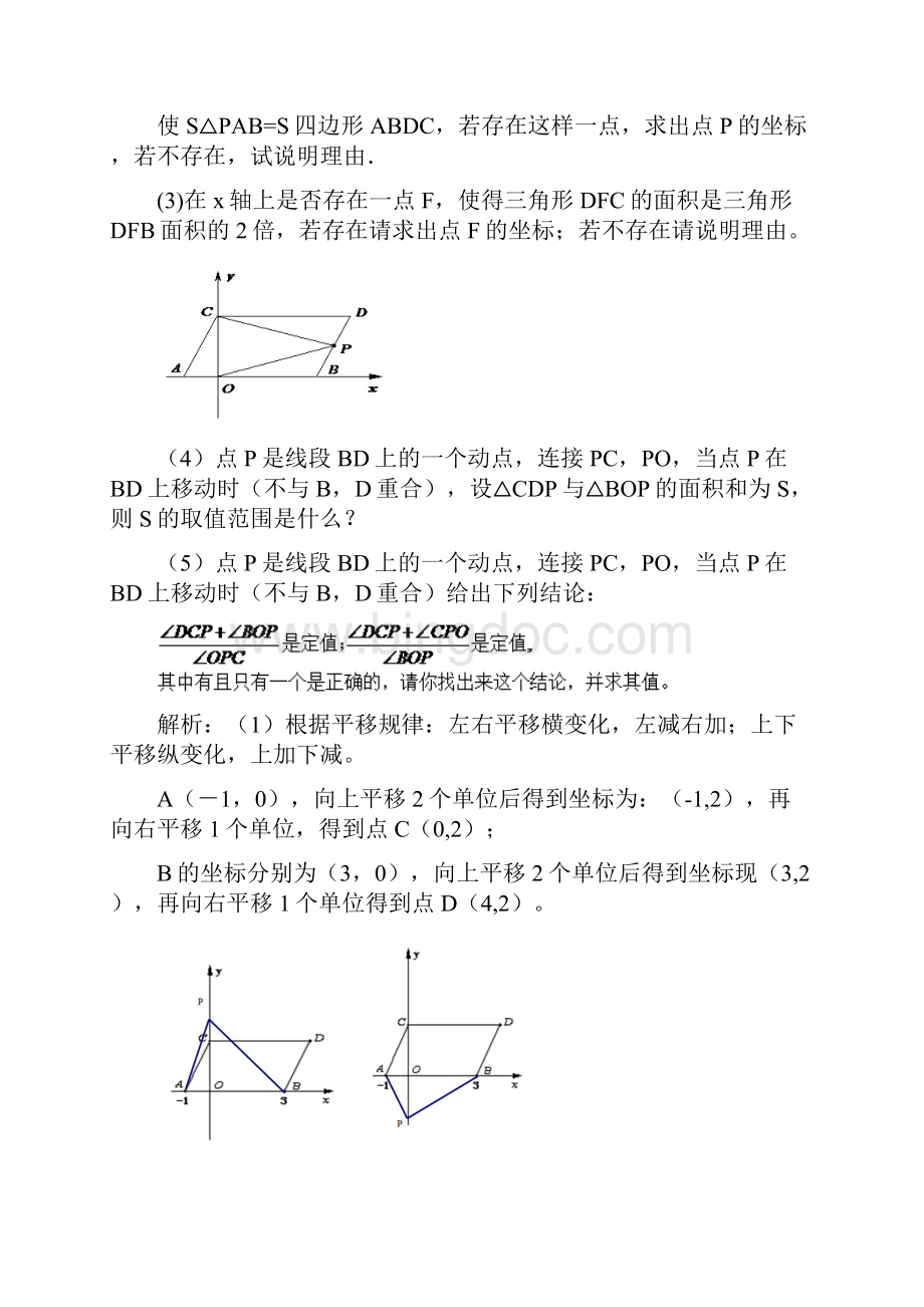 初一数学下册动点问题.docx_第2页