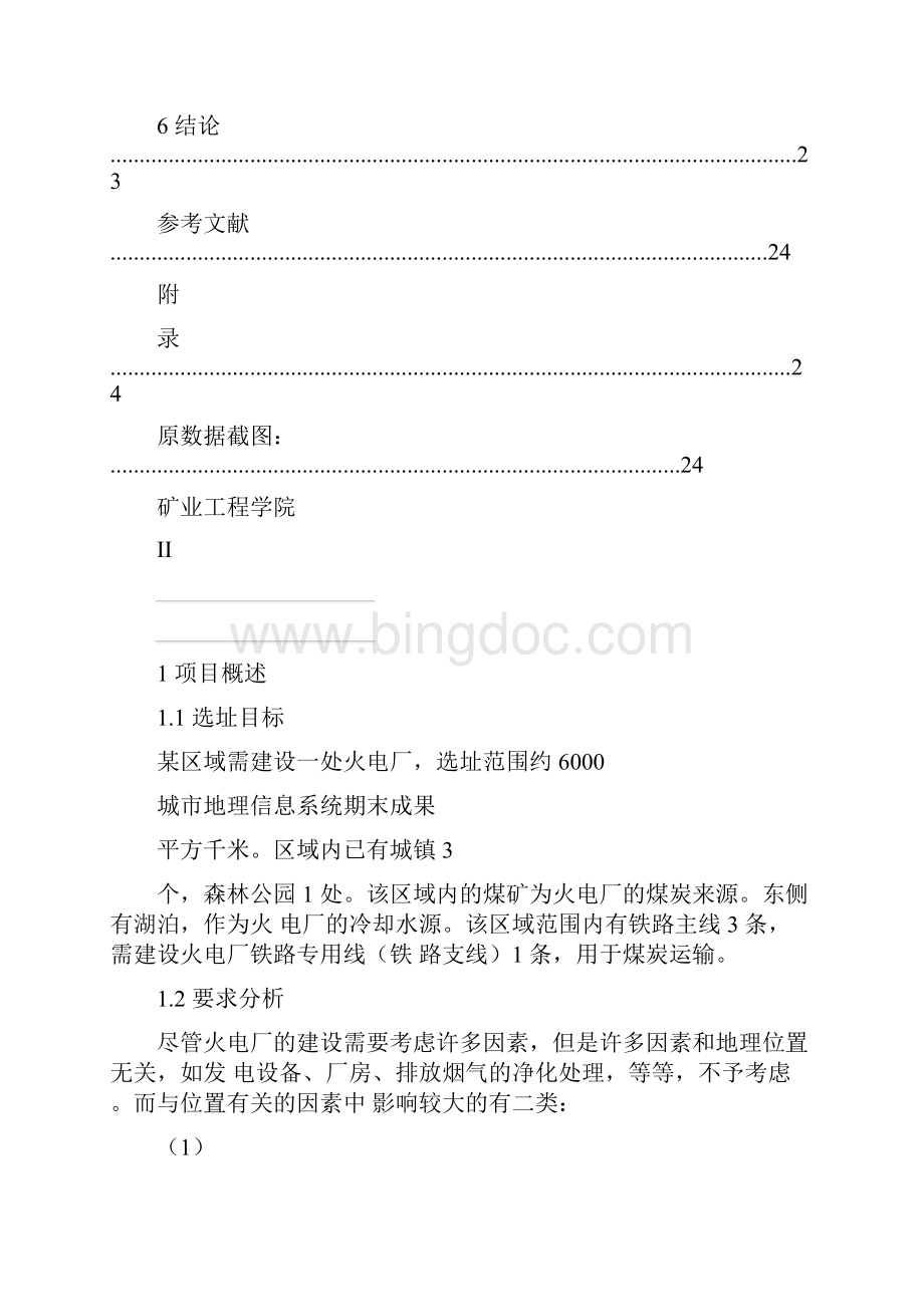 基于GIS的火电厂选址.docx_第3页