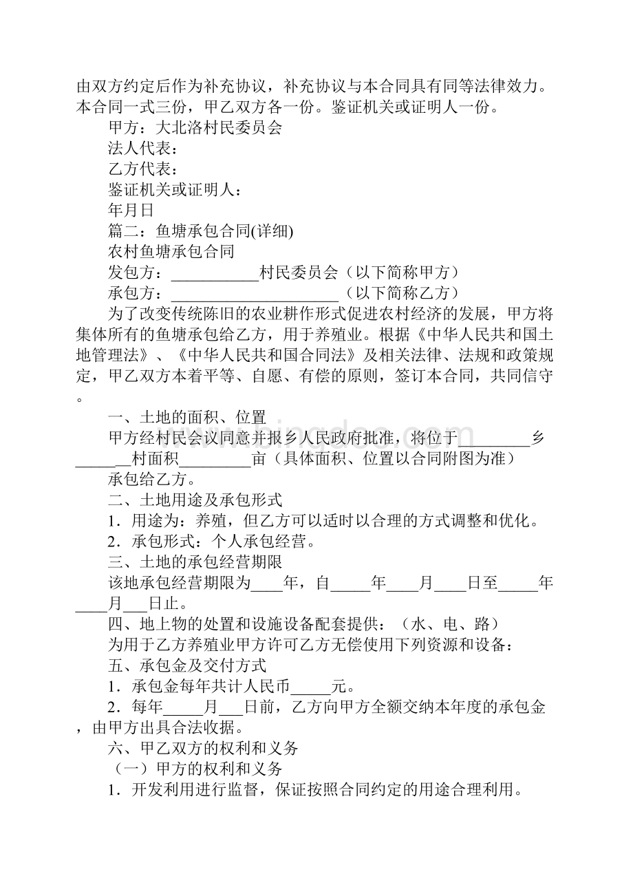 农村池塘承包合同.docx_第2页