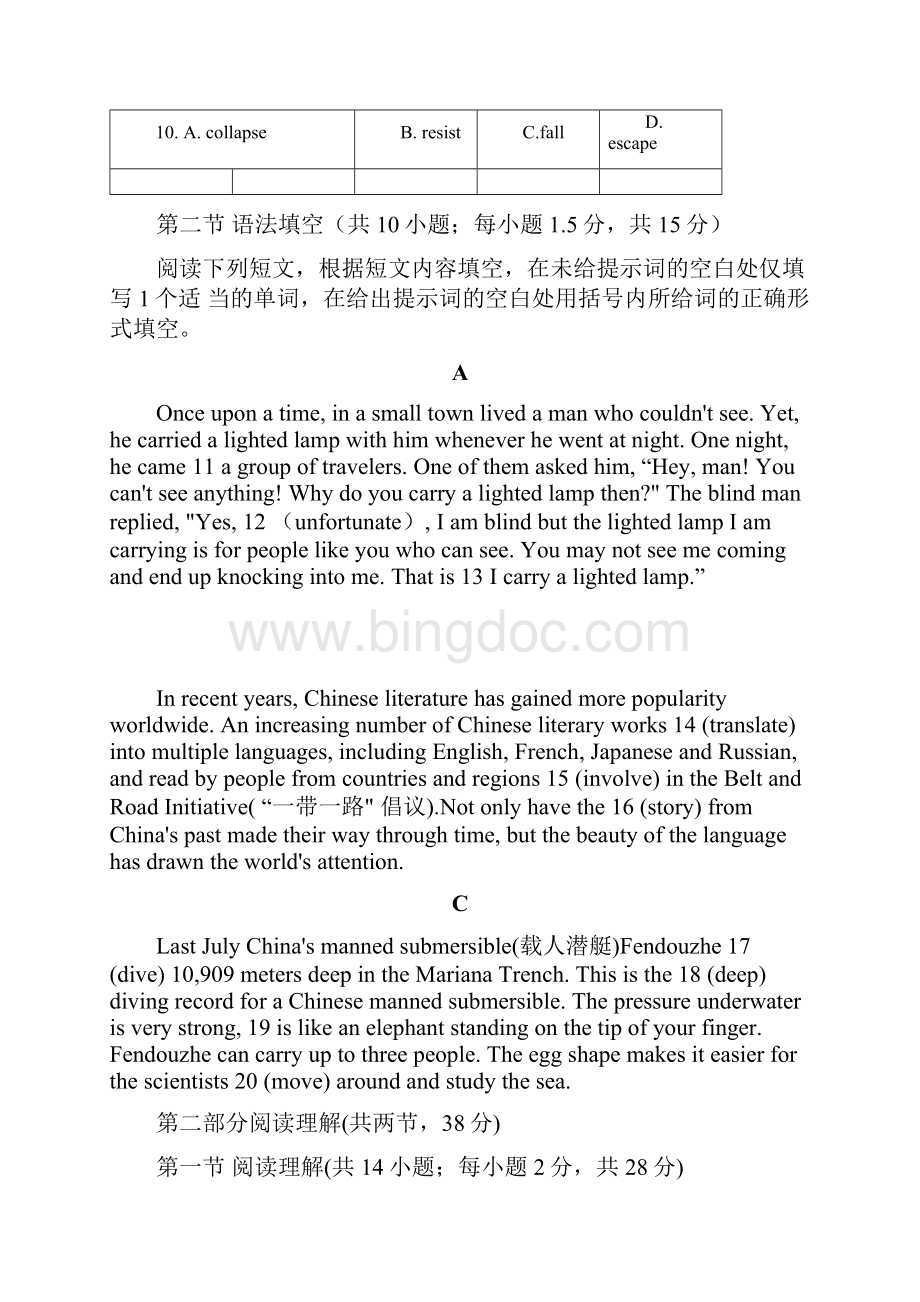 北京市丰台区届高三年级第二学期模拟考试英语试题含答案.docx_第3页