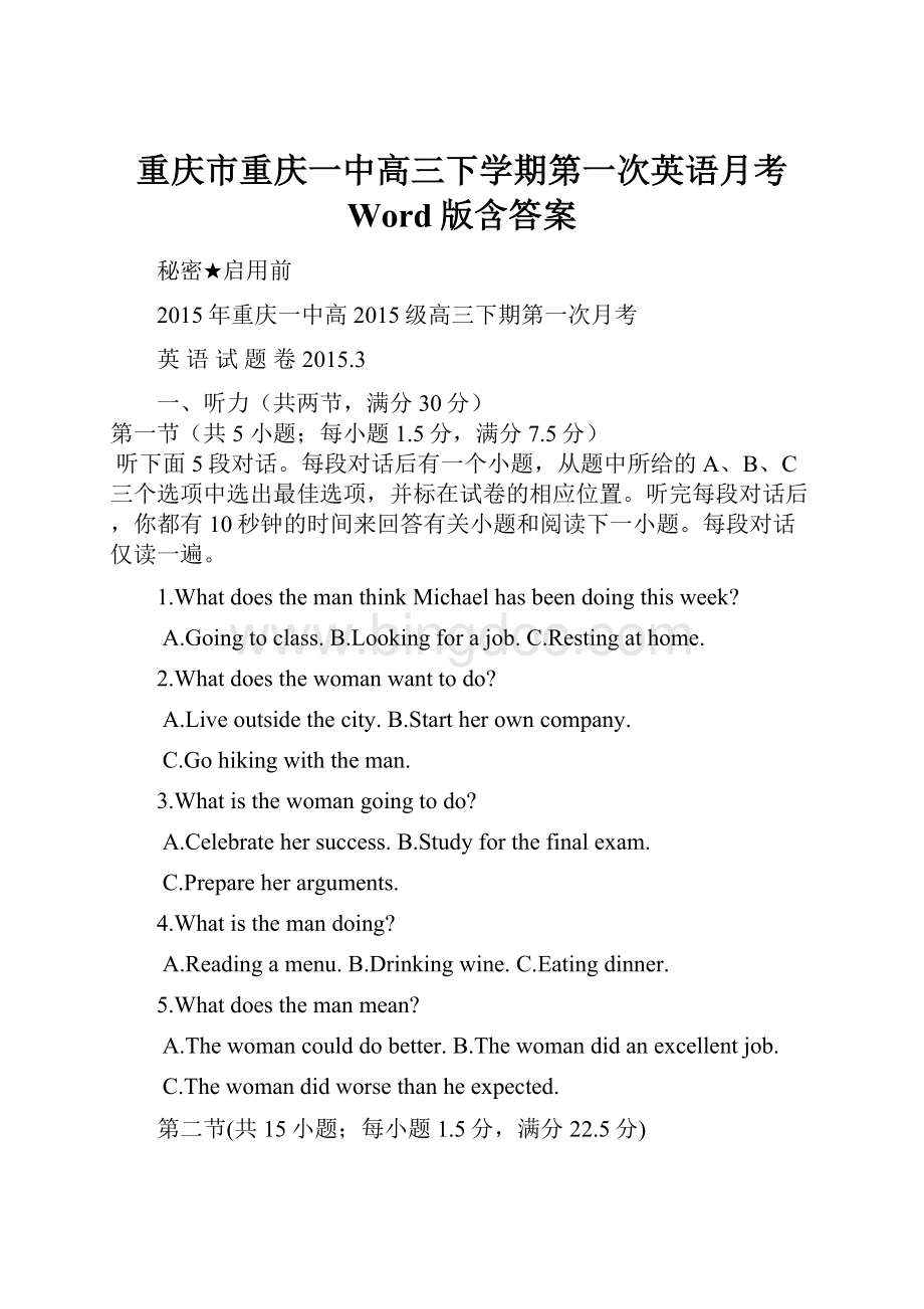 重庆市重庆一中高三下学期第一次英语月考 Word版含答案.docx_第1页