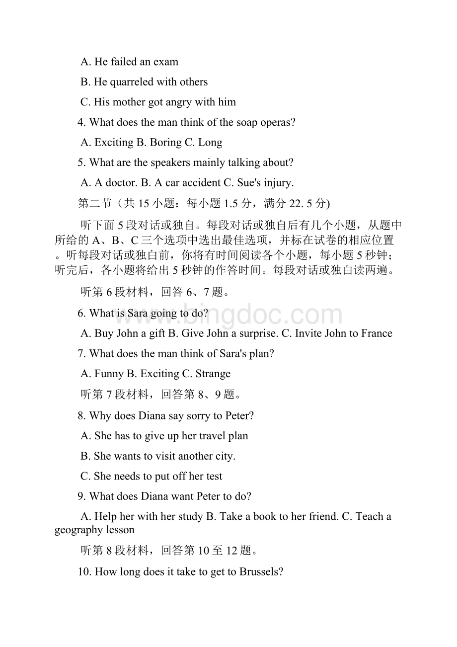 高三下学期一模考试英语试题含答案.docx_第2页