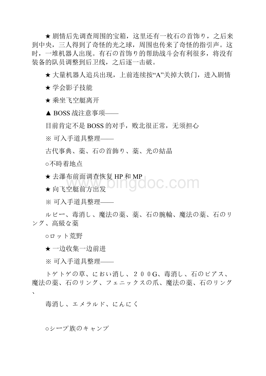 XBOX360蓝龙攻略上.docx_第2页