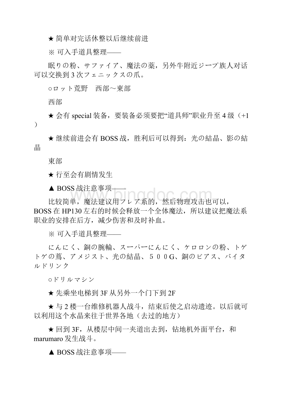 XBOX360蓝龙攻略上.docx_第3页