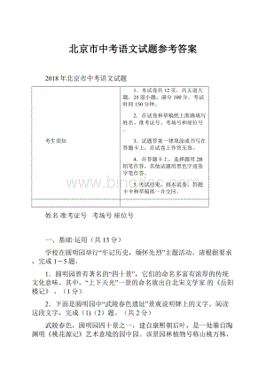 北京市中考语文试题参考答案.docx