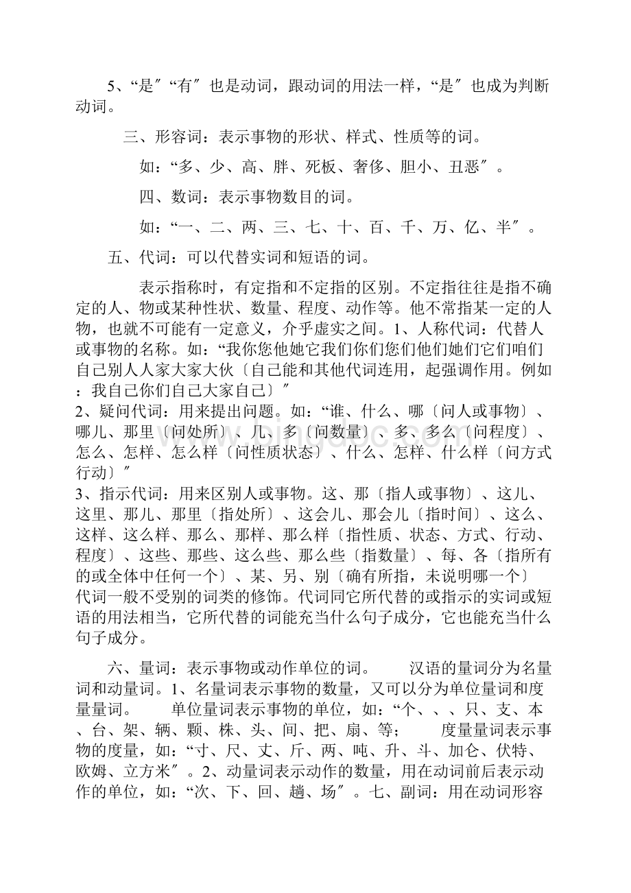 现代汉语词性及句子成分分析.docx_第2页