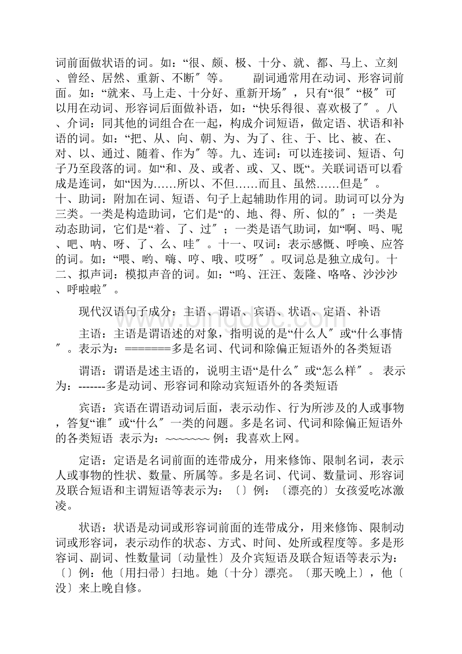现代汉语词性及句子成分分析.docx_第3页