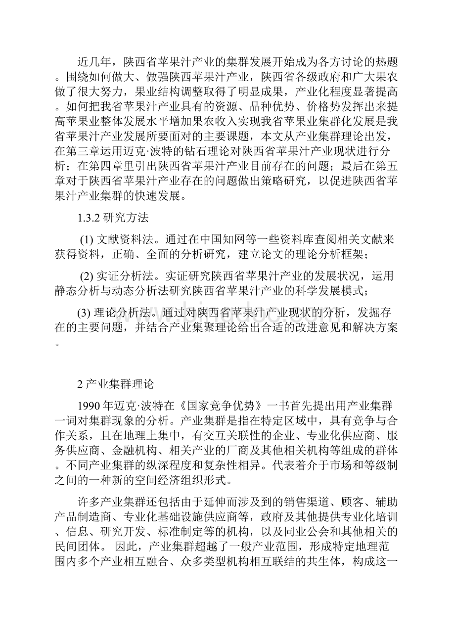 发展陕西省苹果汁产业发展策略研究.docx_第3页