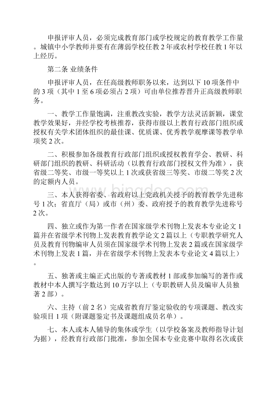 最新甘肃省中小学教师专业技术职务任职资格评审条件.docx_第3页