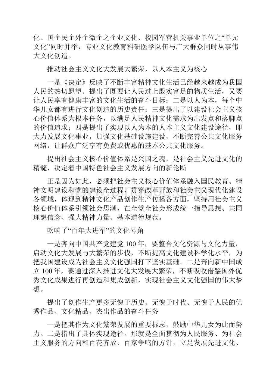 文化强国方略纵横谈.docx_第3页