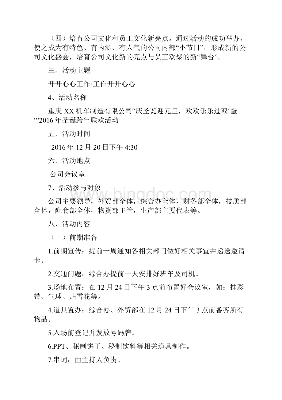 XX机车制造生产企业圣诞跨年联欢主题员工活动策划方案.docx_第2页