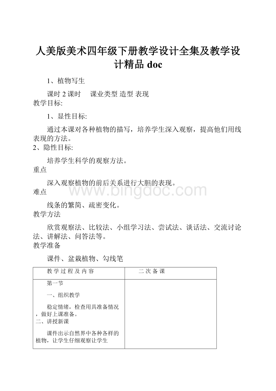 人美版美术四年级下册教学设计全集及教学设计精品doc.docx