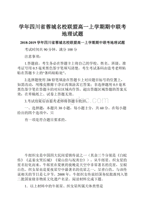 学年四川省蓉城名校联盟高一上学期期中联考地理试题.docx