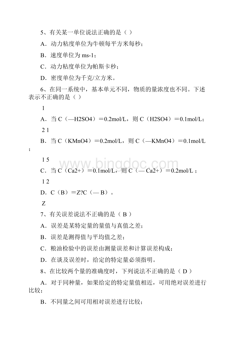 粮油检验练习题带答案doc.docx_第2页