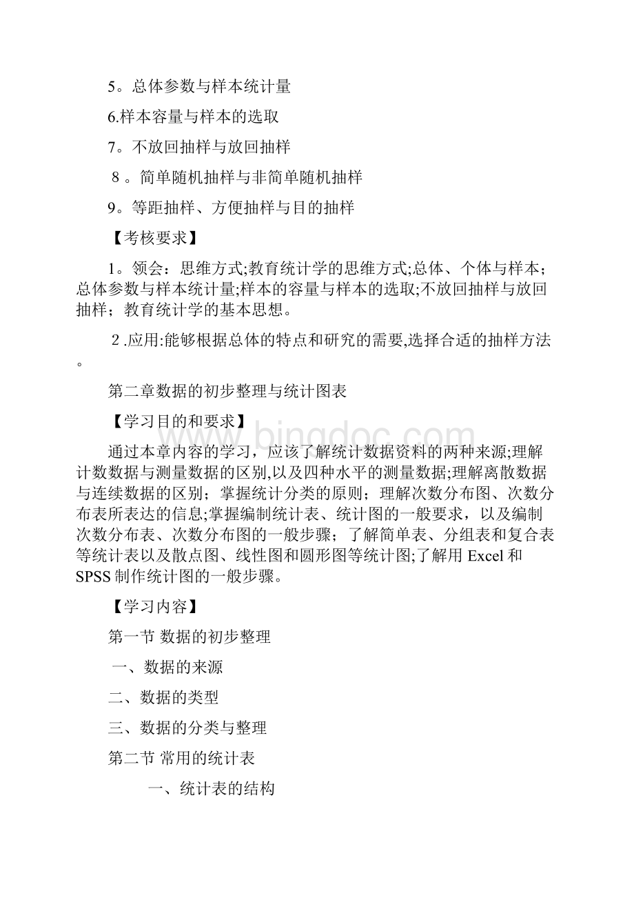 自考教育统计学.docx_第3页