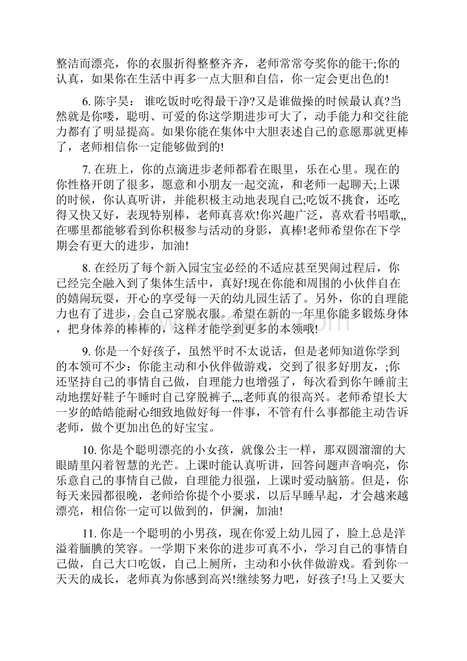 幼儿小班成长档案简便评语.docx_第2页