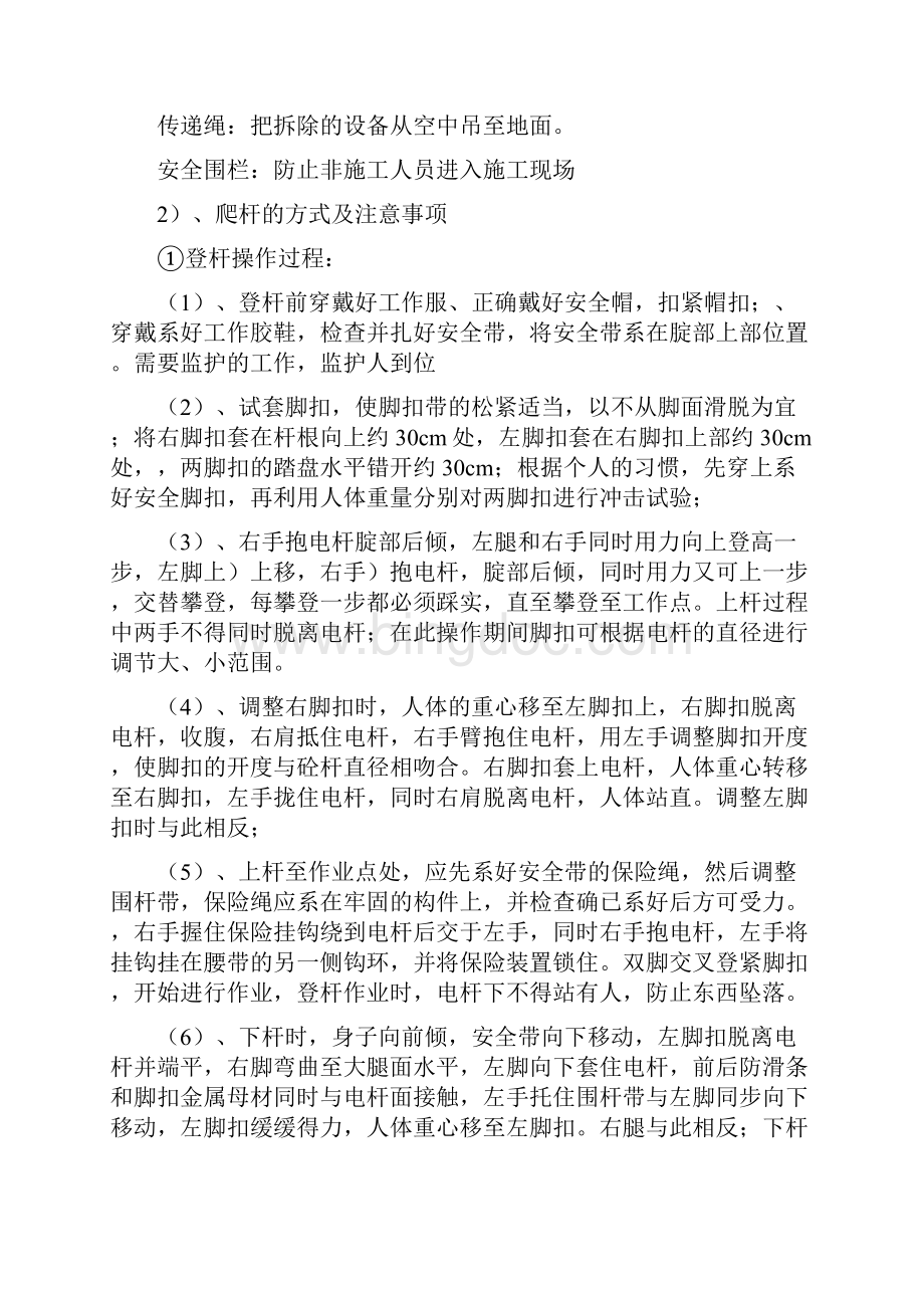 中级电工实训报告程飞.docx_第3页