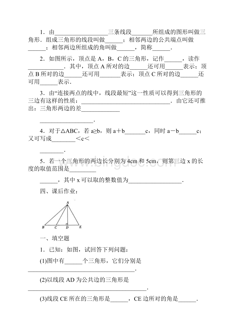 三角形新课讲义35.docx_第3页