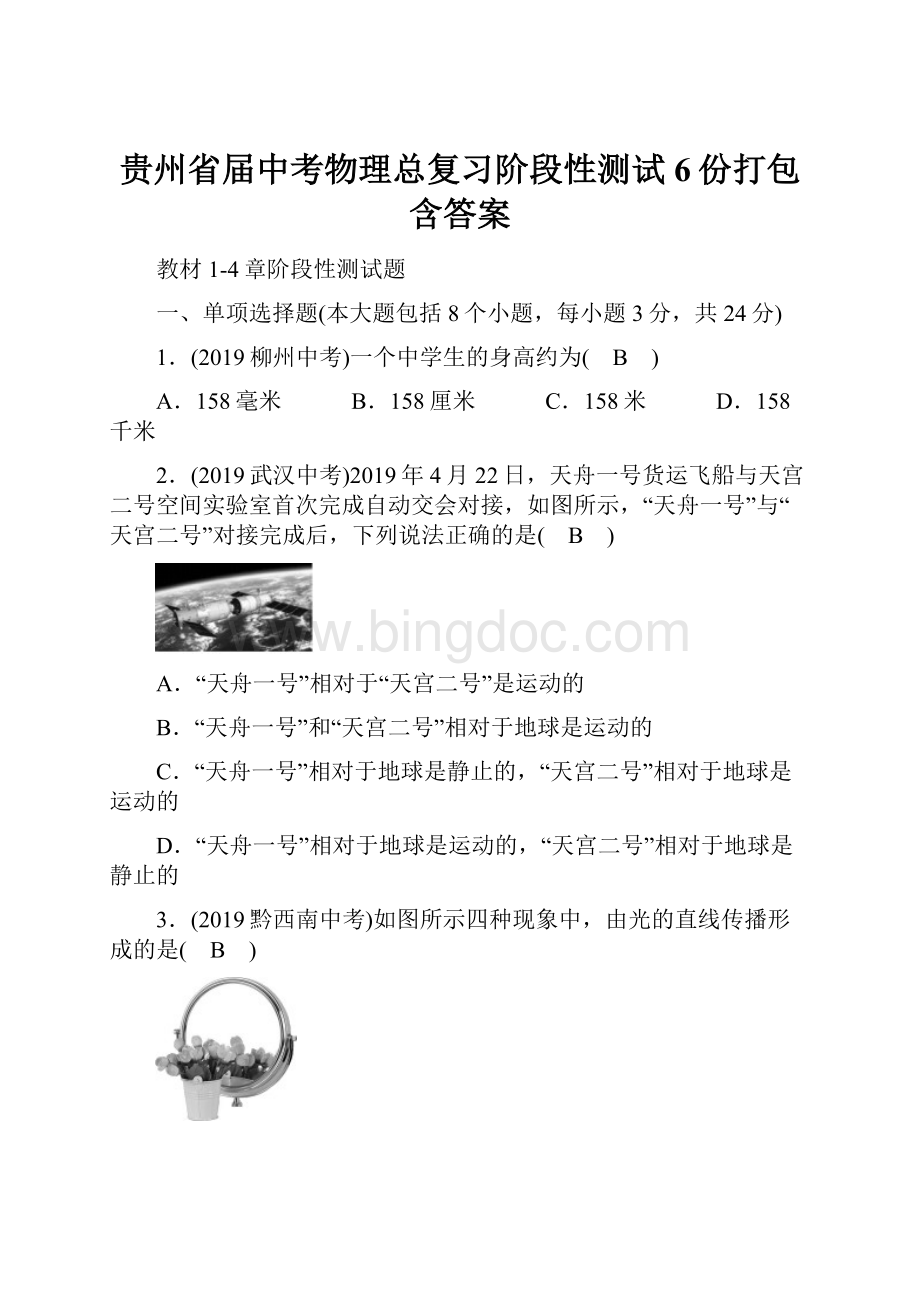 贵州省届中考物理总复习阶段性测试6份打包含答案.docx