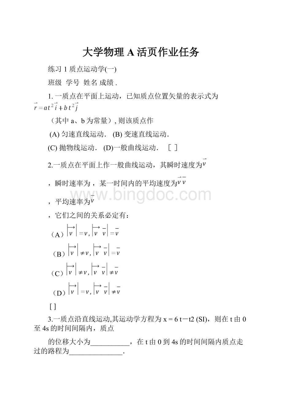 大学物理A活页作业任务.docx