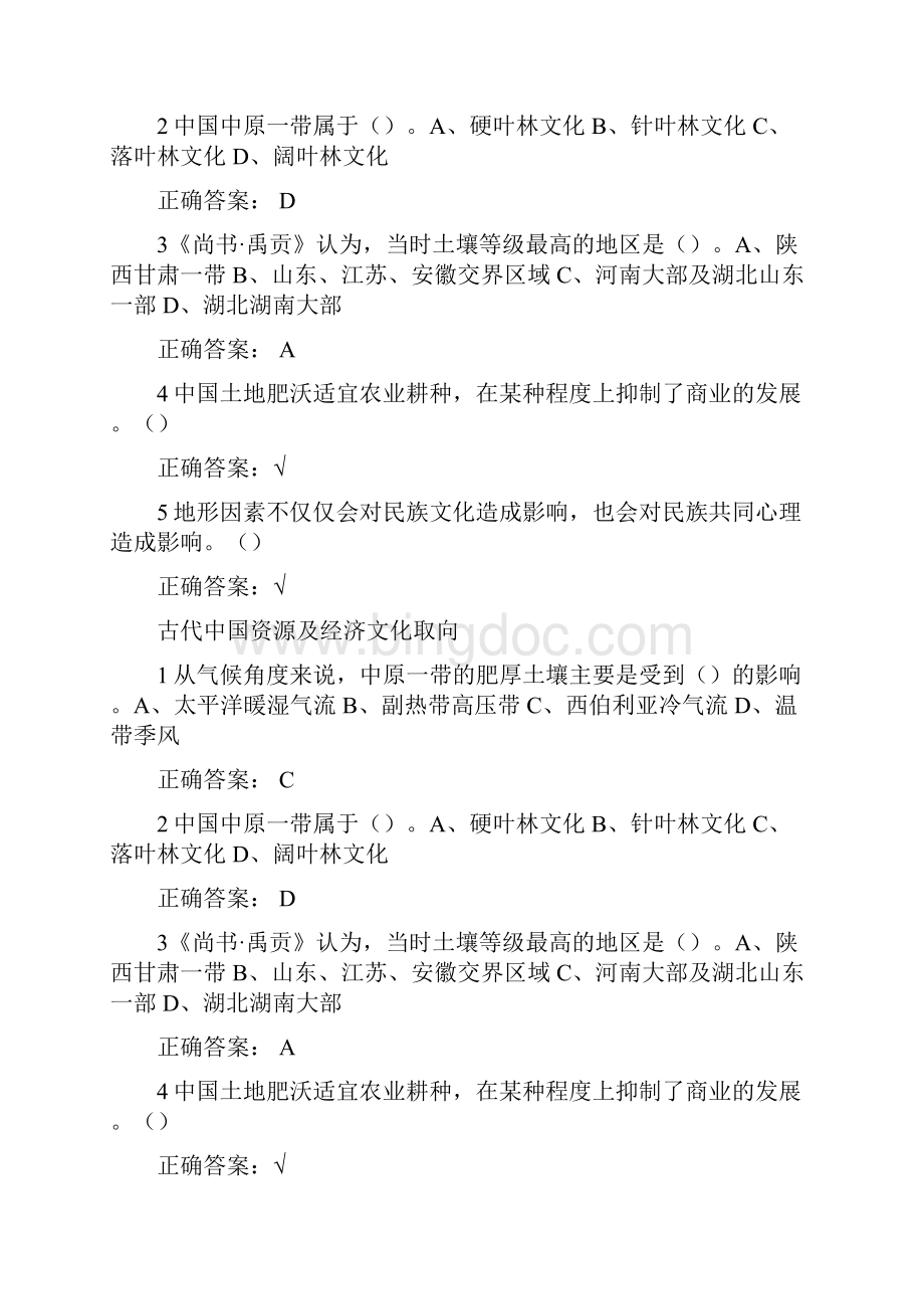 中西文化比较.docx_第3页