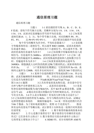 通信原理习题.docx