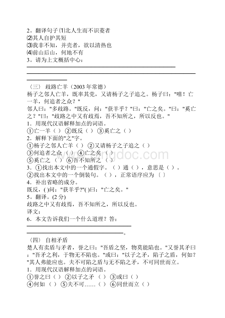 古文.docx_第2页