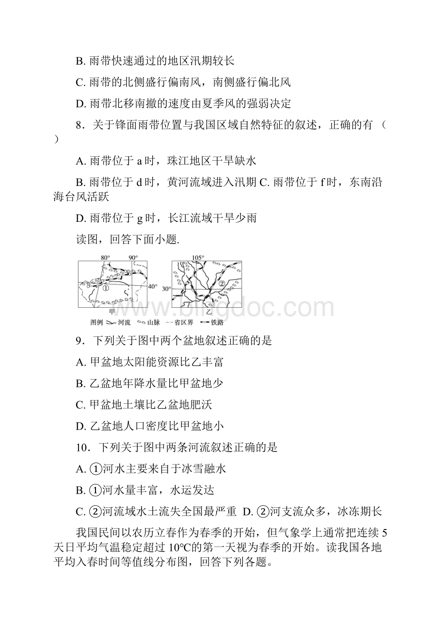 高二区域地理中国地理的气候测试题doc.docx_第3页