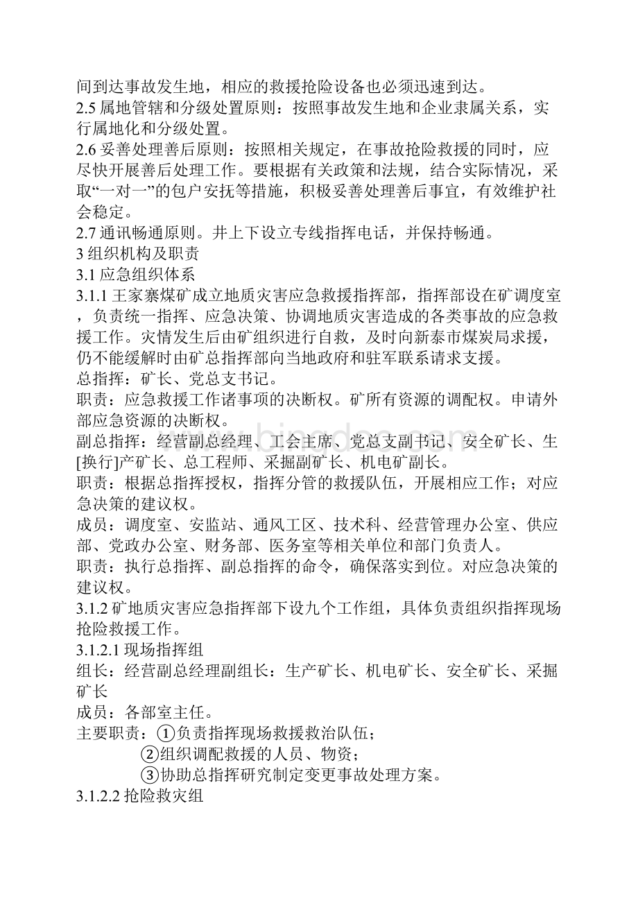 王家寨煤矿地质灾害应急预案.docx_第2页