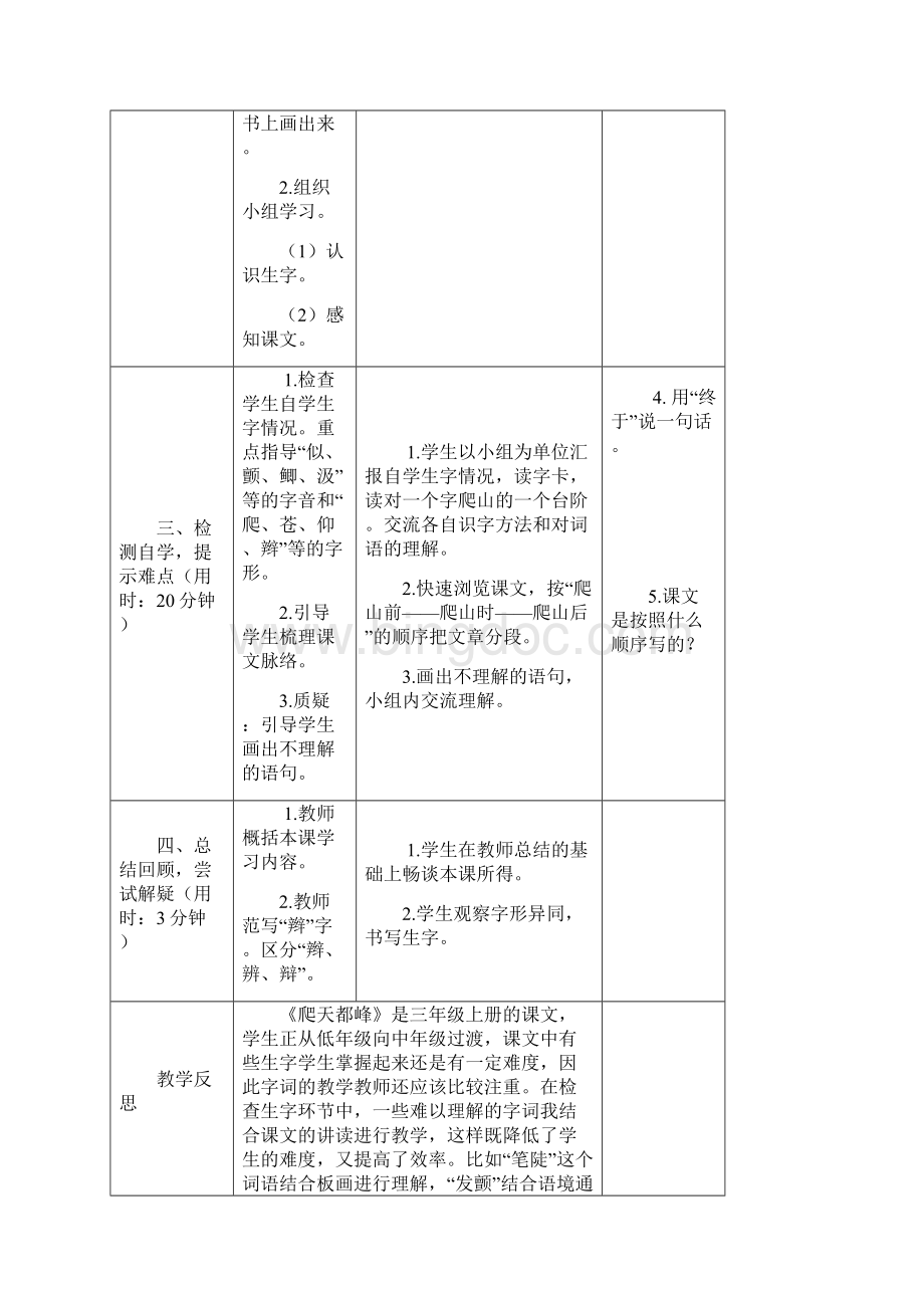 语文新课标人教版三年级语文上册爬天都峰优质公开课教学设计.docx_第3页