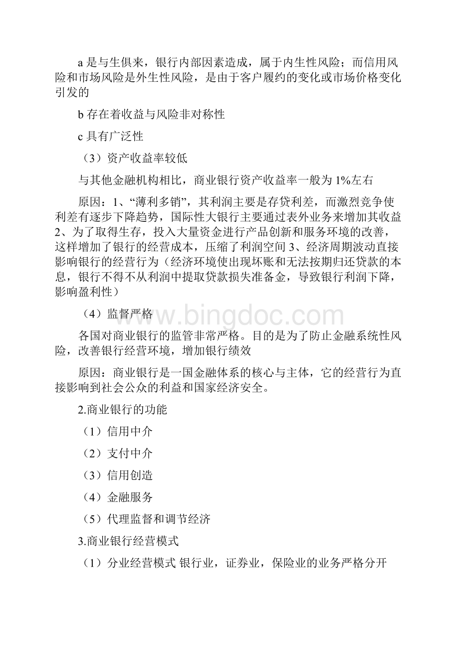 金融保险华东师范大学金融学二专商业银行学期末复习提纲.docx_第2页