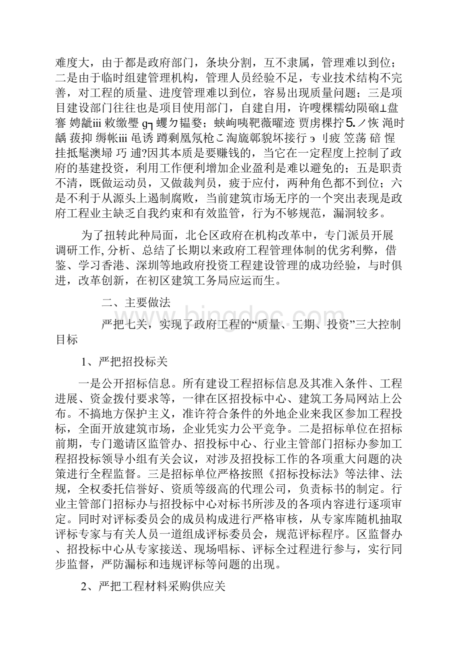 北仑区政府工程建设与管理的实践与探索.docx_第2页