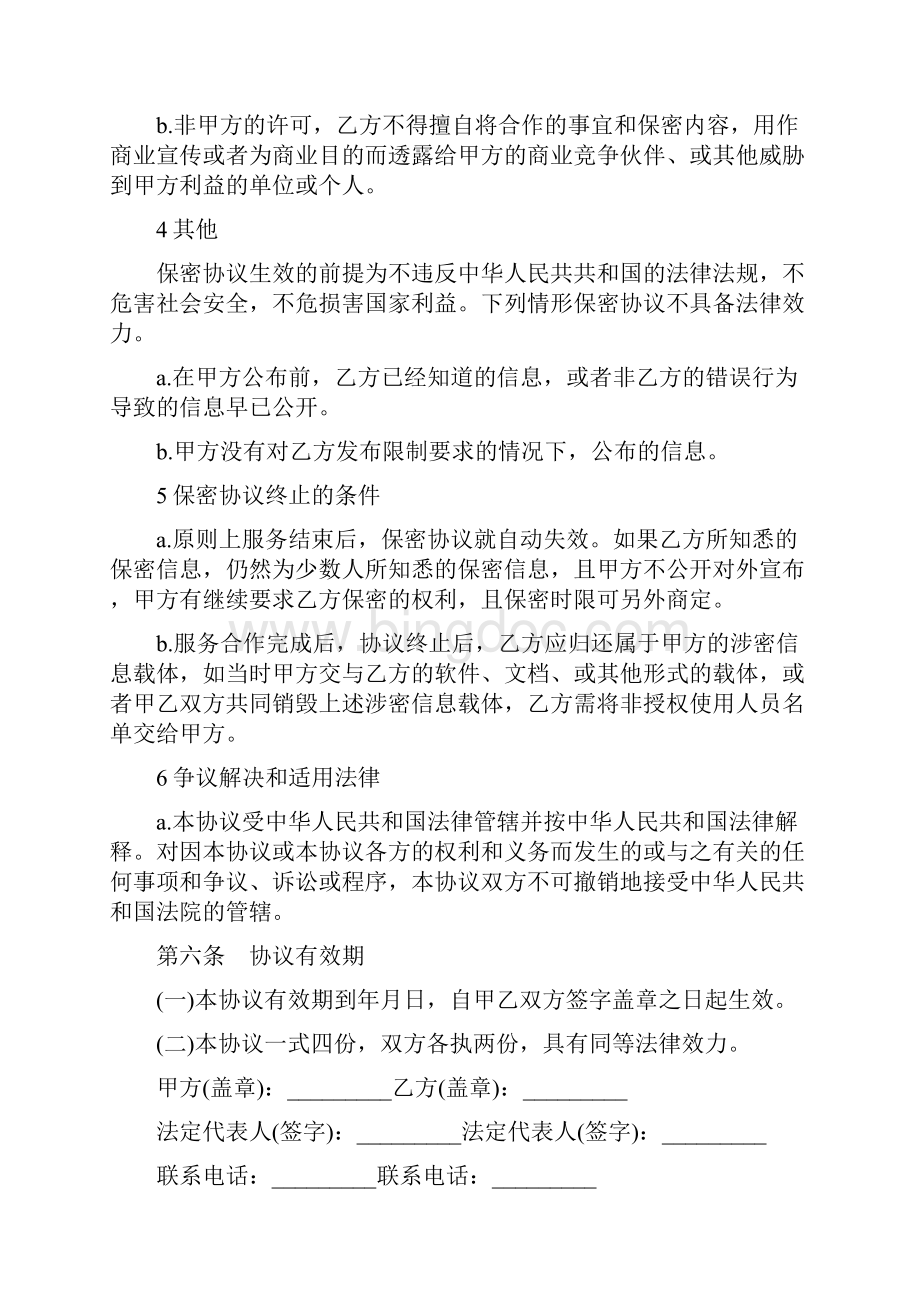 客户资料保密协议书.docx_第2页