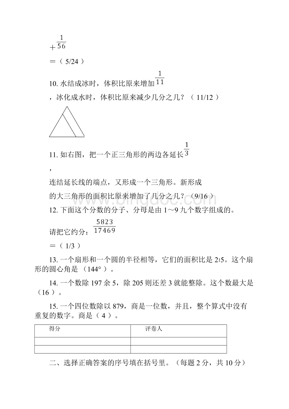 小学数学专业基础知识测试题.docx_第3页