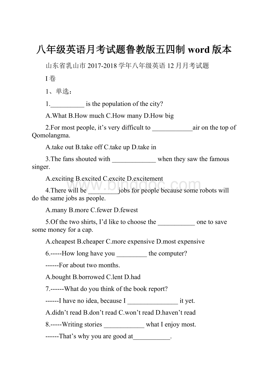 八年级英语月考试题鲁教版五四制word版本.docx_第1页