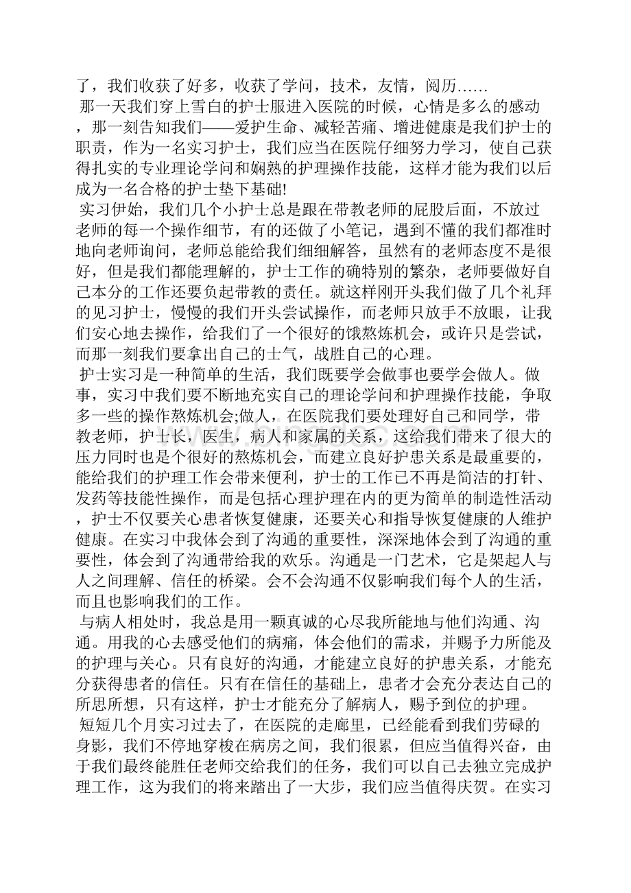 护士医德医风培训心得体会范文.docx_第3页
