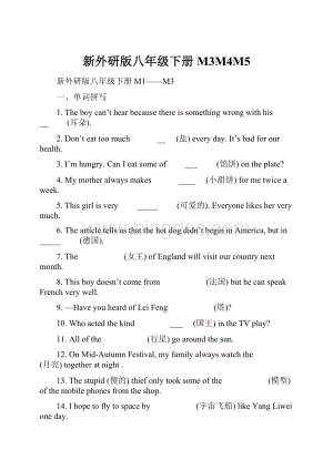 新外研版八年级下册M3M4M5.docx