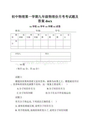 初中物理第一学期九年级物理份月考考试题及答案docx.docx