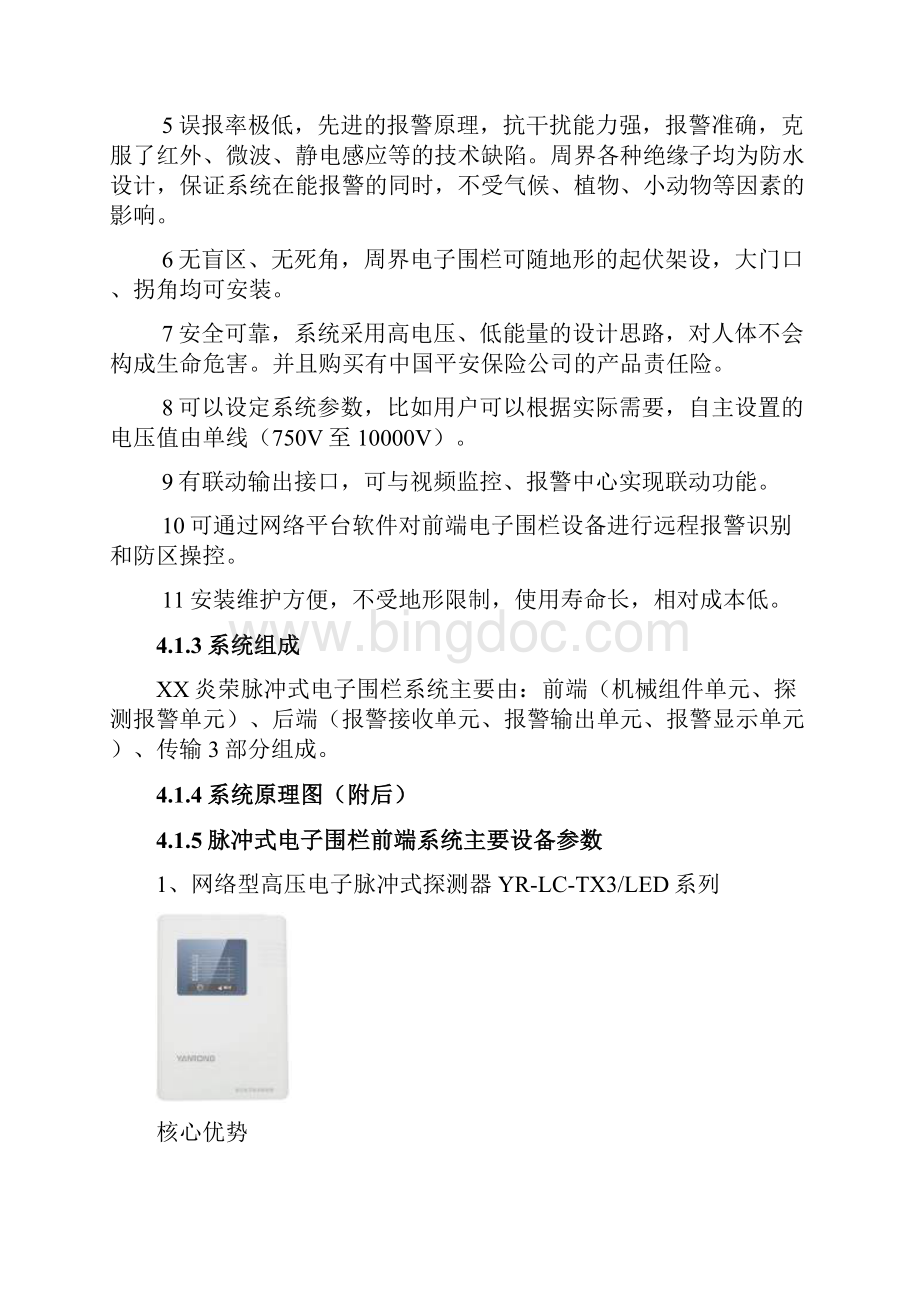 周界雷达方案.docx_第3页