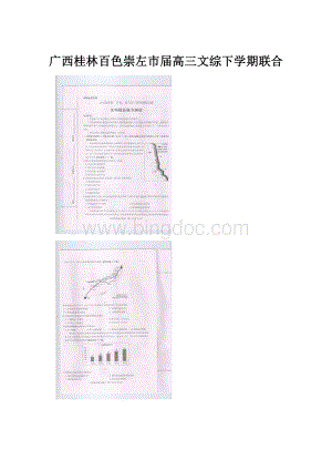 广西桂林百色崇左市届高三文综下学期联合.docx