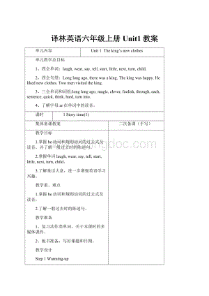 译林英语六年级上册Unit1教案.docx