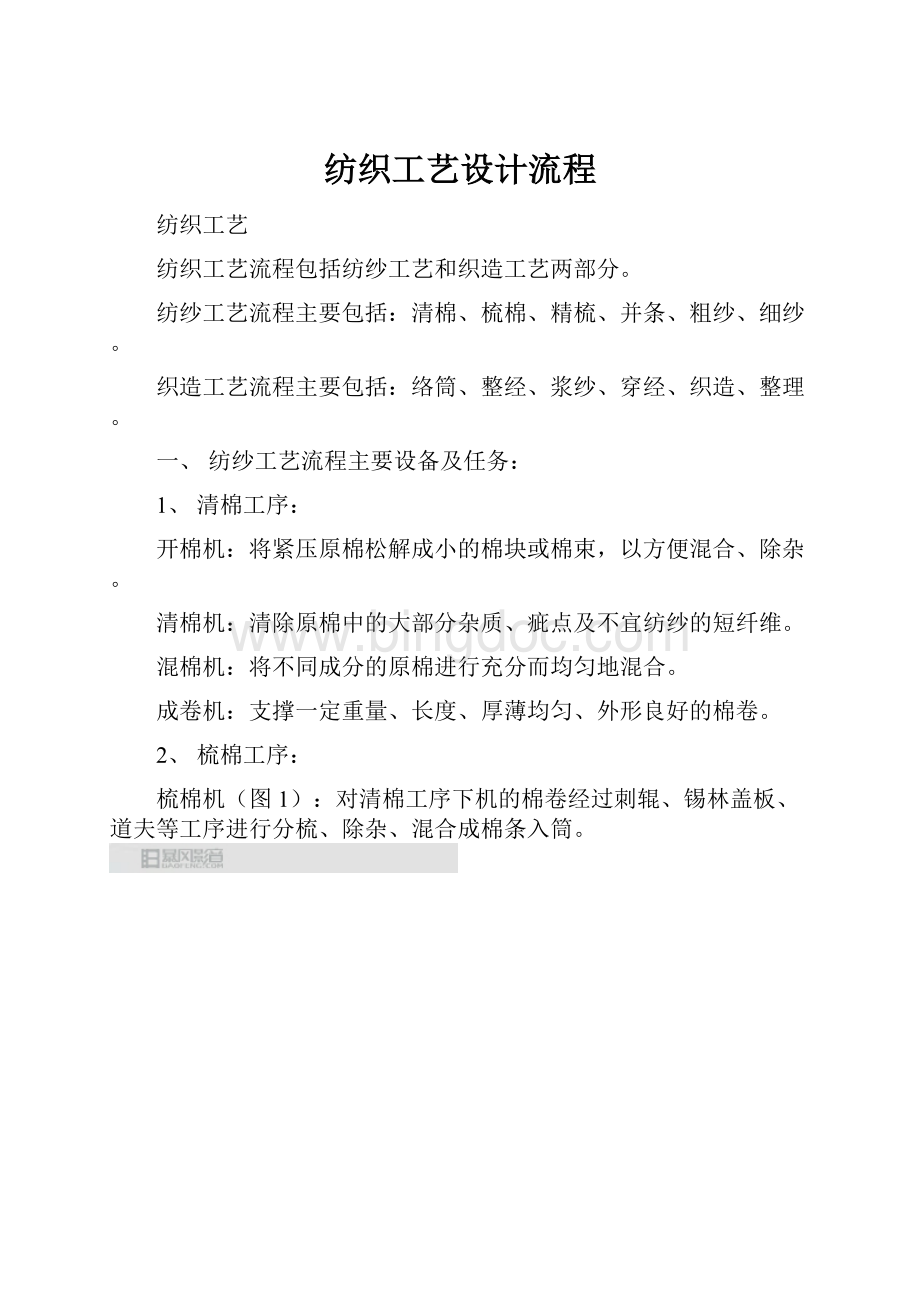 纺织工艺设计流程.docx_第1页