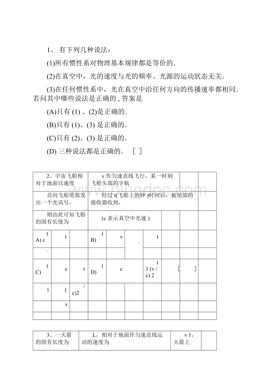 大学物理近代物理题库及答案.docx_第3页