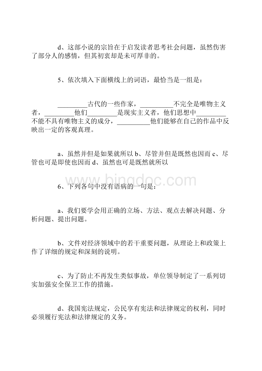 MBA入学考试语文试题和解析.docx_第3页