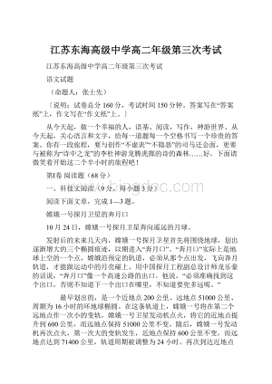 江苏东海高级中学高二年级第三次考试.docx